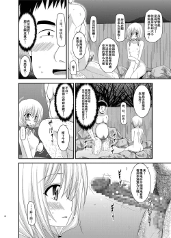 Page 81 of Roshutsu Shoujo Nikki Soushuuhen 2 Satsume