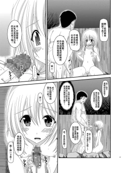 Page 96 of Roshutsu Shoujo Nikki Soushuuhen 2 Satsume