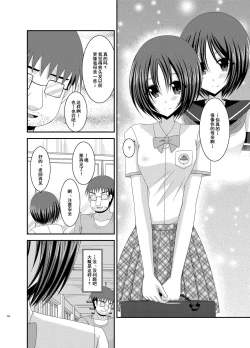 Page 123 of Roshutsu Shoujo Nikki Soushuuhen 1 Satsume