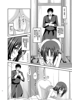 Page 153 of Roshutsu Shoujo Nikki Soushuuhen 1 Satsume