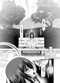 Page 19 of Roshutsu Shoujo Nikki Soushuuhen 1 Satsume