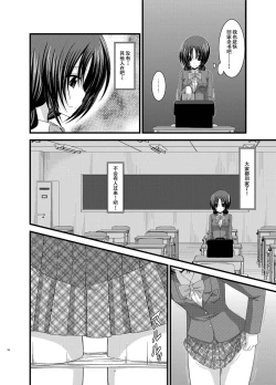 Page 27 of Roshutsu Shoujo Nikki Soushuuhen 1 Satsume