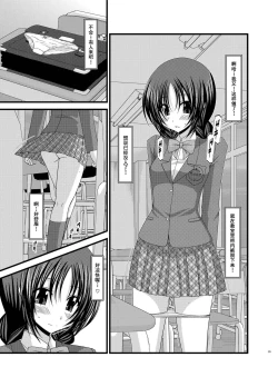 Page 28 of Roshutsu Shoujo Nikki Soushuuhen 1 Satsume