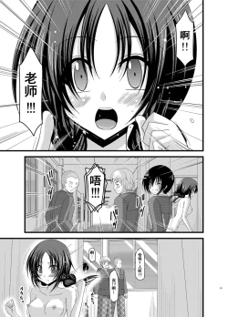 Page 52 of Roshutsu Shoujo Nikki Soushuuhen 1 Satsume