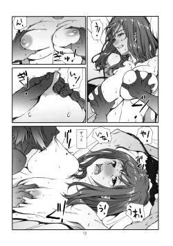 Page 12 of Seinaru, Kankei