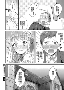 Page 16 of Yamiyo no Yakata no Vampire
