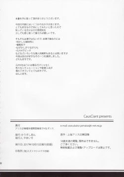 Page 21 of Alice ga Muriyari Mondou Muyou de H na Dance