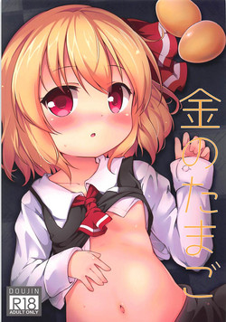 Download Kin no Tamago