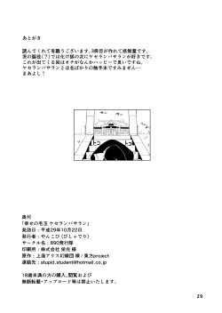 Page 28 of Shiawase no Kedama Keseran Paseran