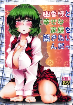 Page 1 of Yuuka-sama to Shiawase na Katei o Kizukitain da
