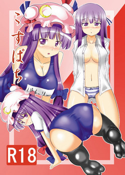 [Sukiyaki Club (Kouji)] Cospatch (Touhou Project) [Digital]