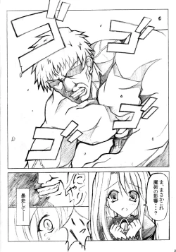 Page 19 of Fate na Kankei
