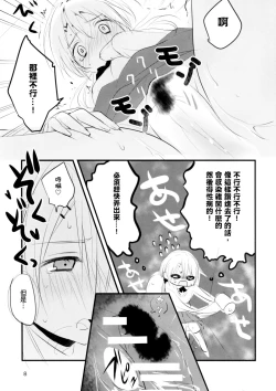 Page 10 of KMC | 尿褲子的JK被毛蟲幫忙改善腸道的事情