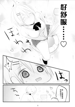 Page 11 of KMC | 尿褲子的JK被毛蟲幫忙改善腸道的事情