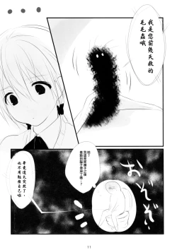 Page 13 of KMC | 尿褲子的JK被毛蟲幫忙改善腸道的事情