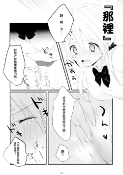 Page 16 of KMC | 尿褲子的JK被毛蟲幫忙改善腸道的事情