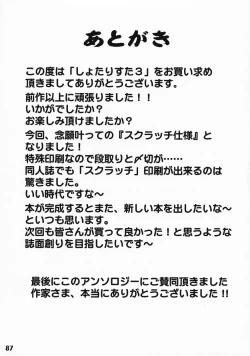 Page 86 of Shotarista 3