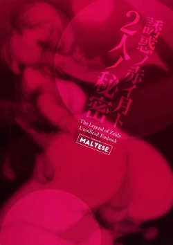 Page 2 of Yuuwaku no Akaitsuki to Futari no Himitsu