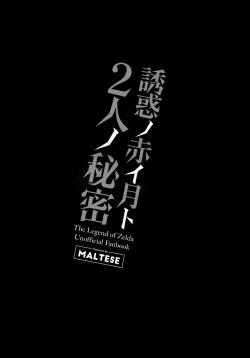 Page 4 of Yuuwaku no Akaitsuki to Futari no Himitsu