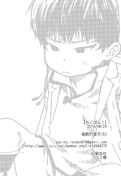 Page 17 of Chikuban!