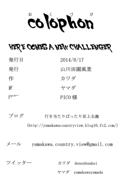 Page 22 of HERE COMES A NEW CHALLENGER!!