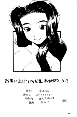 Page 36 of Nyan Nyan GXP