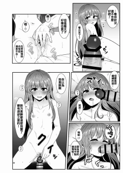 Page 20 of Souryou Musume no Ayashikata