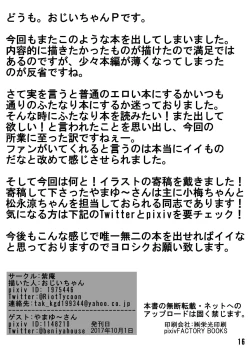 Page 17 of Kuishinbou Takumin