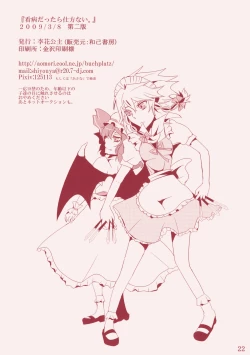 Page 22 of Kanbyou Dattara Shikata Nai