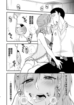 Page 5 of Fuuzokujou ♂ ni Doutei Kokuhaku Shitara Naze ka Namahame Dekita Ken