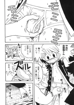 Page 172 of Shounen Shikou 5