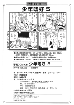 Page 202 of Shounen Shikou 5