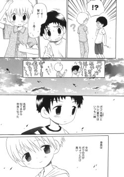 Page 43 of Shounen Shikou 5