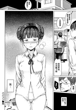 Page 121 of Yoru no Koibito - You are mine tonight...