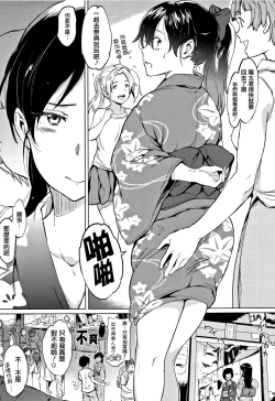 Page 182 of Yoru no Koibito - You are mine tonight...