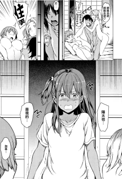 Page 204 of Yoru no Koibito - You are mine tonight...