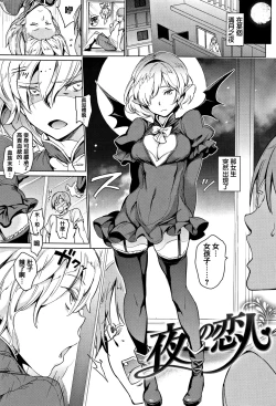 Page 29 of Yoru no Koibito - You are mine tonight...