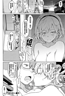 Page 48 of Yoru no Koibito - You are mine tonight...