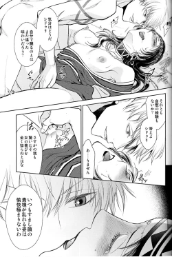 Page 16 of Owaranai Utage o