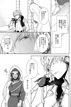 Page 44 of Owaranai Utage o