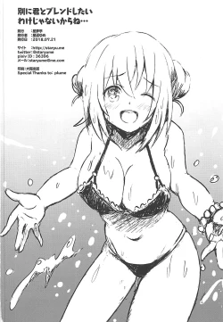 Page 17 of Betsu ni Kimi to Blend Shitai Wake ja Nai kara ne...