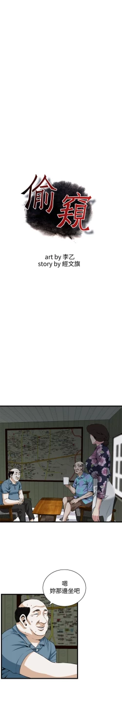 Page 30 of Take a peek 偷窥70-73 Chinese