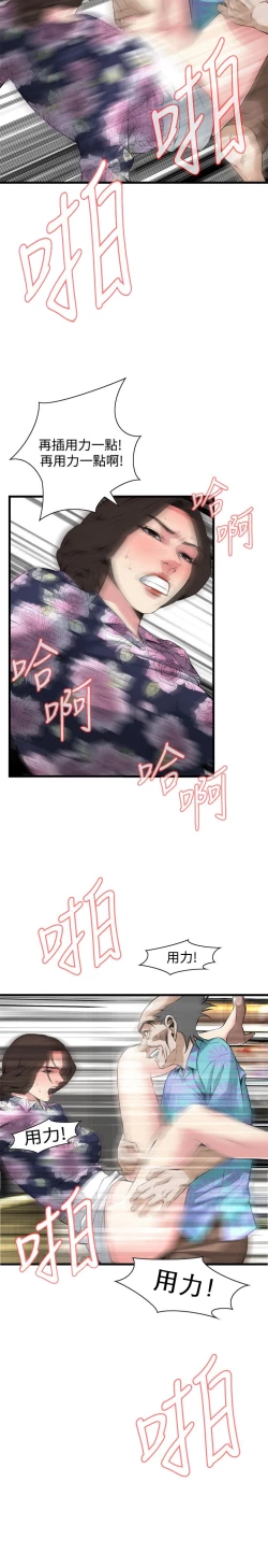 Page 75 of Take a peek 偷窥70-73 Chinese