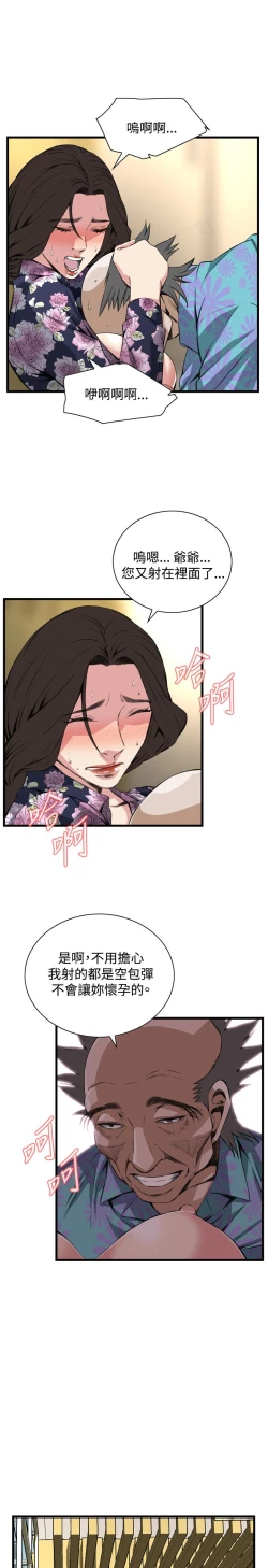 Page 83 of Take a peek 偷窥70-73 Chinese