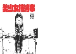 Page 1 of Bishoujo Hobaku Bon