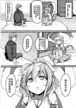 Page 3 of Andira no Kouyuuki