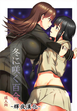 Download Fuyu ni Saku Yuri