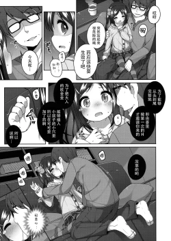 Page 11 of Yukari-chan no Kawaisou na Hanashi