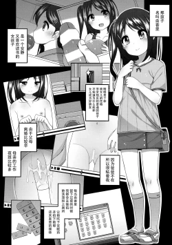 Page 6 of Yukari-chan no Kawaisou na Hanashi
