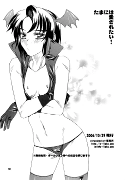 Page 17 of Tama ni wa Aisaretai! | I Want to Be Loved Every Once in a While!